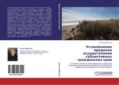 Ustanowlenie predelow osuschestwleniq sub#ektiwnyh grazhdanskih praw