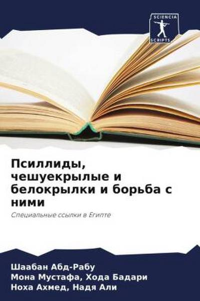 Psillidy, cheshuekrylye i belokrylki i bor’ba s nimi