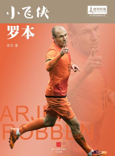 World Cup Star Series: Arjen Robben (Chinese Edition)
