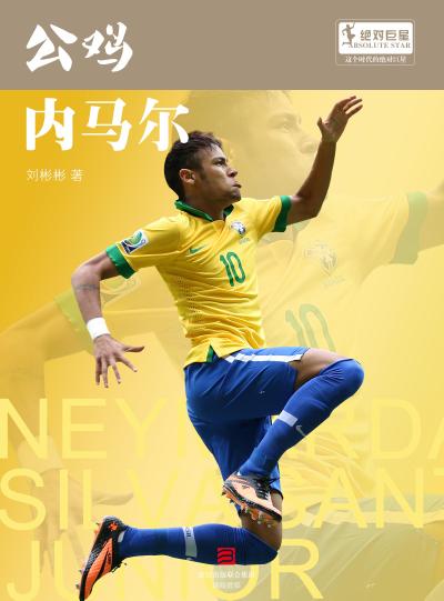 World Cup Star Series: Neymar da Silva Santos Junior (Chinese Edition)