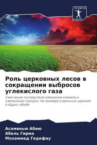 Rol’ cerkownyh lesow w sokraschenii wybrosow uglekislogo gaza