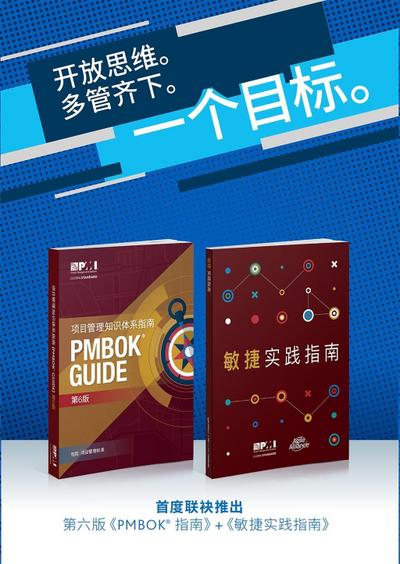 Guide to the Project Management Body of Knowledge (PMBOK(R) Guide-Sixth Edition / Agile Practice Guide Bundle (SIMPLIFIED CHINESE)