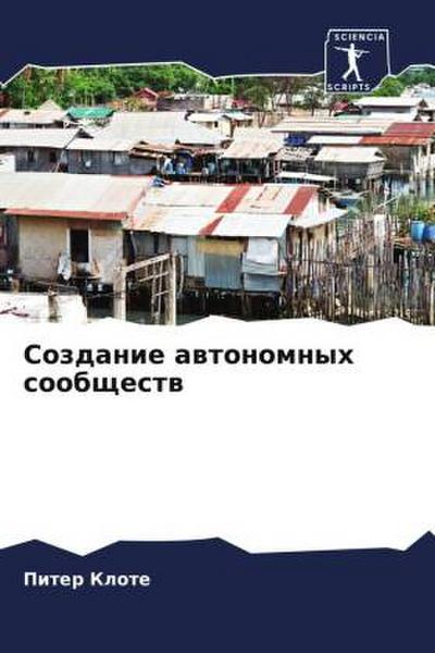 Sozdanie awtonomnyh soobschestw