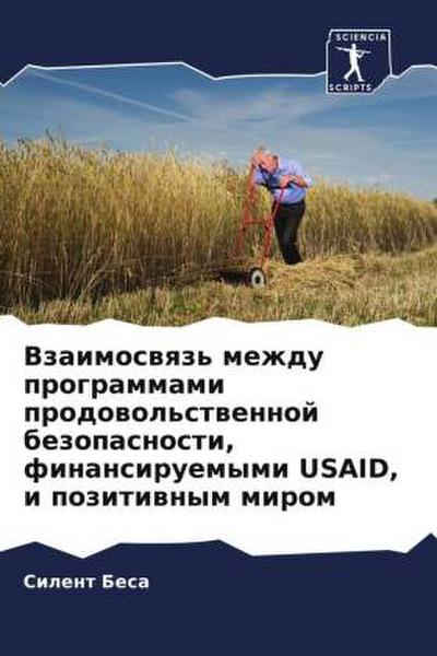 Vzaimoswqz’ mezhdu programmami prodowol’stwennoj bezopasnosti, finansiruemymi USAID, i pozitiwnym mirom