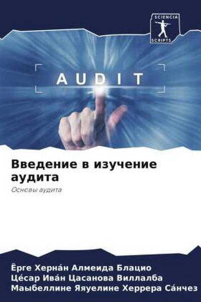 Vwedenie w izuchenie audita