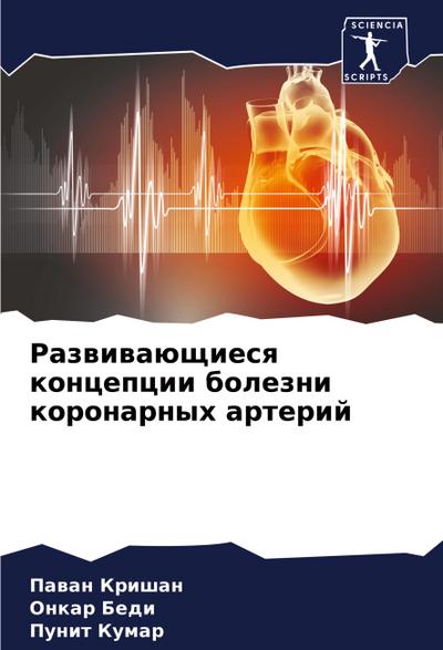 Razwiwaüschiesq koncepcii bolezni koronarnyh arterij