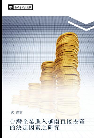 tai wan qi ye jin ru yue nan zhi jie tou zi de jue ding yin su zhi yan jiu