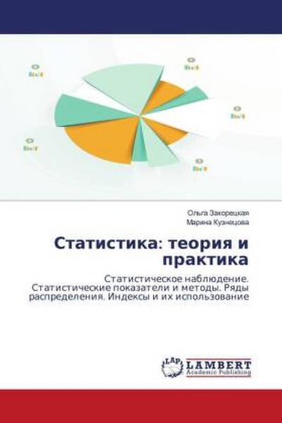 Statistika: teoriq i praktika