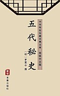Wu Dai Mi Shi(Simplified Chinese Edition)