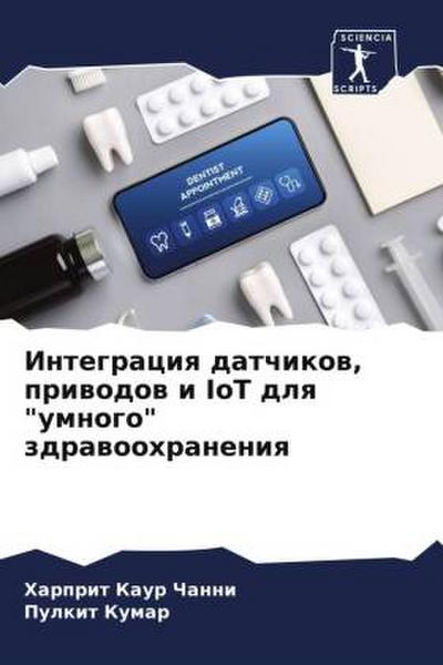 Integraciq datchikow, priwodow i IoT dlq "umnogo" zdrawoohraneniq