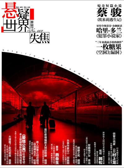 Cai Jun Mystery Magazine: Mystery World * Out of focus