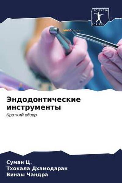 Jendodonticheskie instrumenty