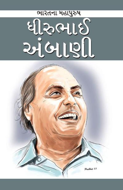 Dhirubhai Ambani in Gujarati (&#2727;&#2752;&#2736;&#2753;&#2733;&#2750;&#2696; &#2693;&#2690;&#2732;&#2750;&#2723;&#2752;)