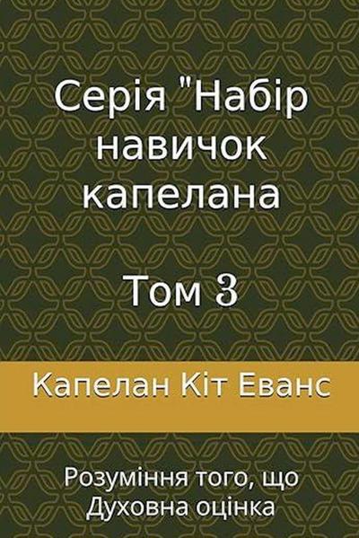 &#1057;&#1077;&#1088;&#1110;&#1103; "&#1053;&#1072;&#1073;&#1110;&#1088; &#1085;&#1072;&#1074;&#1080;&#1095;&#1086;&#1082; &#1082;&#1072;&#1087;&#1077;&#1083;&#1072;&#1085;&#1072; &#1058;&#1086;&#1084; 3