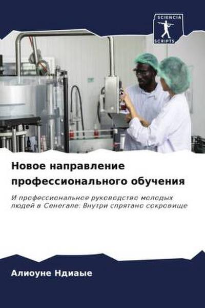 Nowoe naprawlenie professional’nogo obucheniq