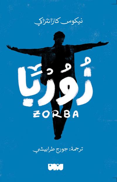 Zorba