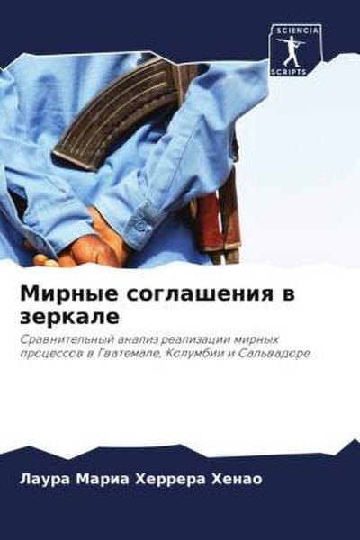 Mirnye soglasheniq w zerkale