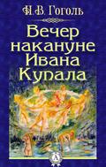 The evening before Ivan Kupala