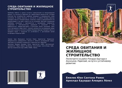 SREDA OBITANIYa I ZhILIShhNOE STROITEL’STVO