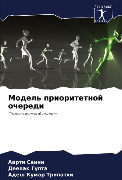 Model’ prioritetnoj ocheredi