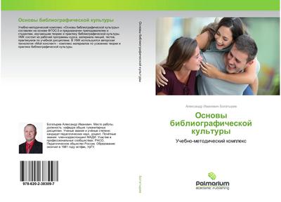 Osnowy bibliograficheskoj kul’tury