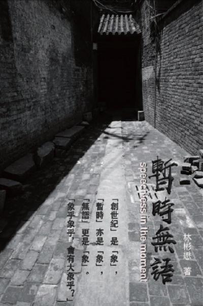 暫時無語