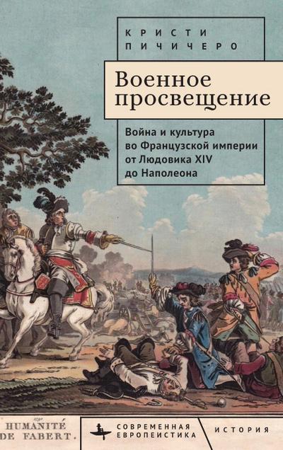 The Military Enlightenment