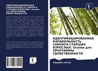 IDENTIFICIROVANNAYa KAPABIL’NOST’ SAMONGA STARShIH VZROSLYH: Osnowa dlq PROGRAMMY SVOJSTVENNOSTI
