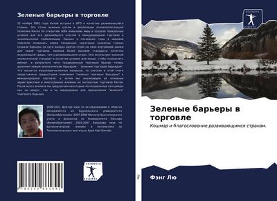 Zelenye bar’ery w torgowle