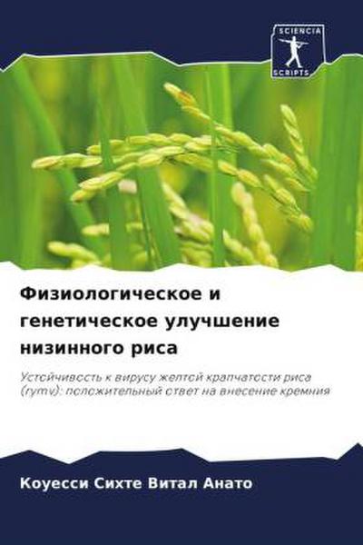 Fiziologicheskoe i geneticheskoe uluchshenie nizinnogo risa