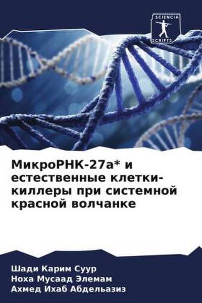 MikroRNK-27a* i estestwennye kletki-killery pri sistemnoj krasnoj wolchanke