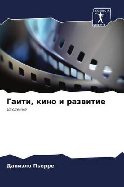 Gaiti, kino i razwitie