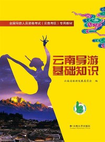 Basic Knowledge of Yunnan Tour guide