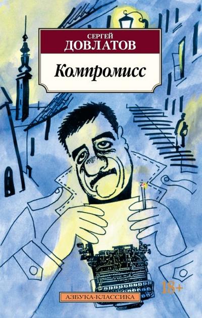 Kompromiss