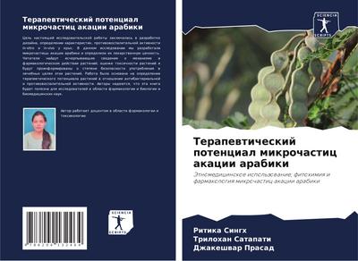 Terapewticheskij potencial mikrochastic akacii arabiki