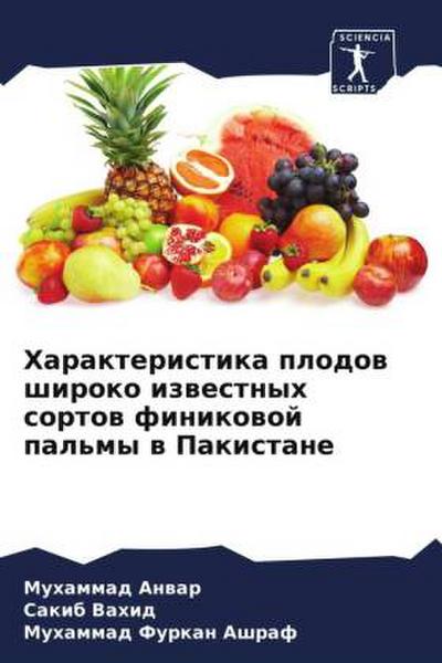 Harakteristika plodow shiroko izwestnyh sortow finikowoj pal’my w Pakistane
