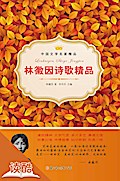 Lin Huiyin’s Selected Poetry (Ducool Celebrity Classics Selection Edition)