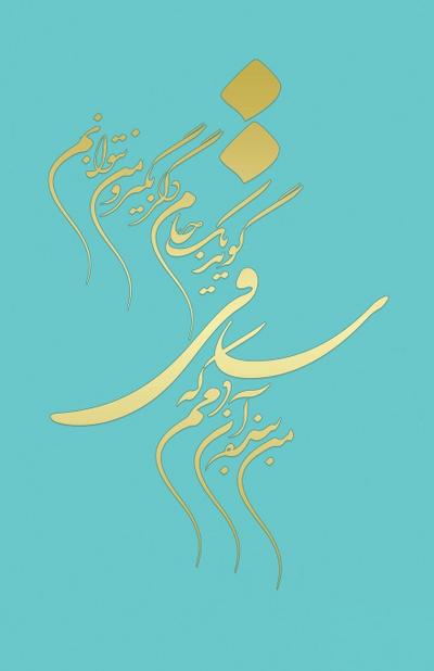 Classic Lined Notebook Journal With epic Calligraphy by Khayam, Farsi and English