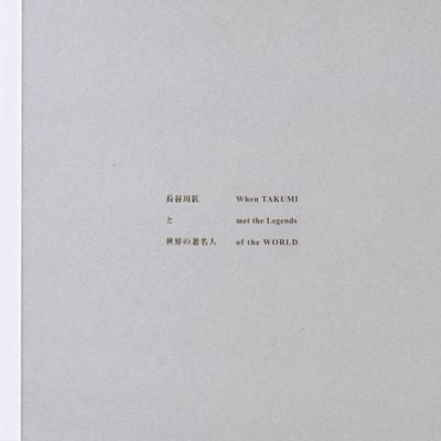 When Takumi Met the Legends of the World