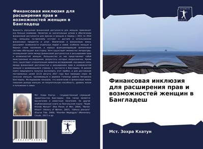 Finansowaq inklüziq dlq rasshireniq praw i wozmozhnostej zhenschin w Bangladesh