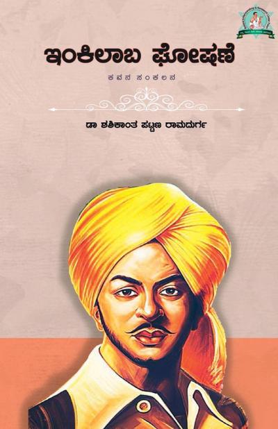 Inkilamba Goshane(kannada)