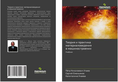 Teoriq i praktika materialowedeniq w mashinostroenii