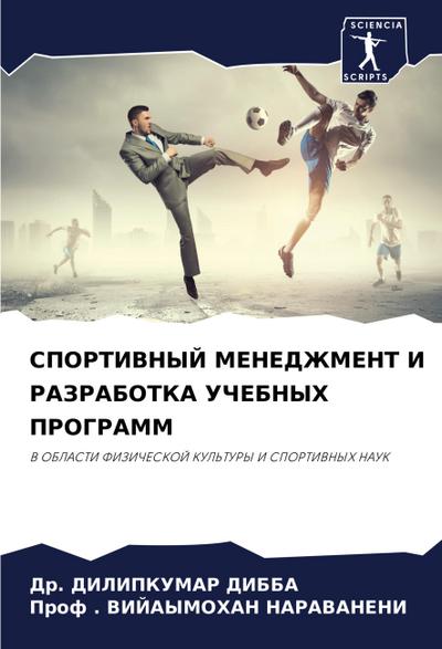 SPORTIVNYJ MENEDZhMENT I RAZRABOTKA UChEBNYH PROGRAMM