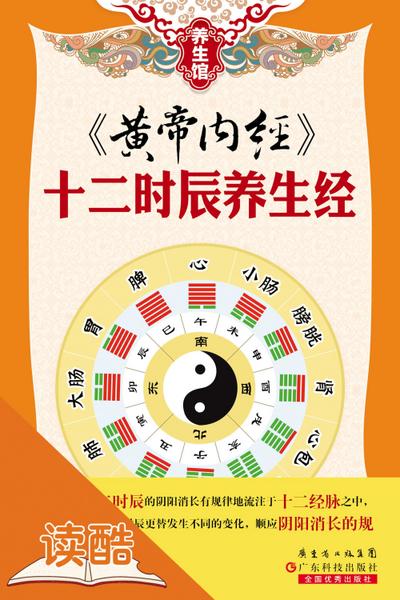 Inner Canon of Huangdi: The Ways of Keeping in Good Health at Diffrent Time.