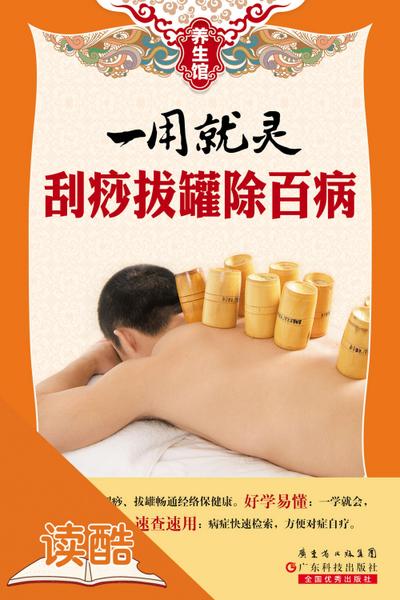 Work Qiuckly: the Scrapping and Cupping Therapies of thousands of diseases