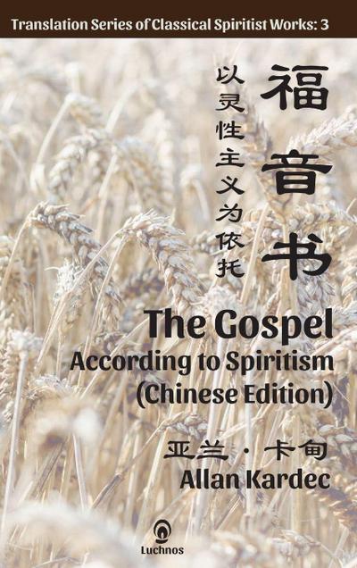 The Gospel According to Spiritism (Chinese Edition)