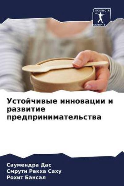 Ustojchiwye innowacii i razwitie predprinimatel’stwa