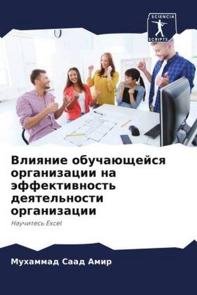 Vliqnie obuchaüschejsq organizacii na äffektiwnost’ deqtel’nosti organizacii