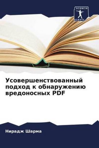 Usowershenstwowannyj podhod k obnaruzheniü wredonosnyh PDF