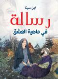 A Message on the Nature of Love